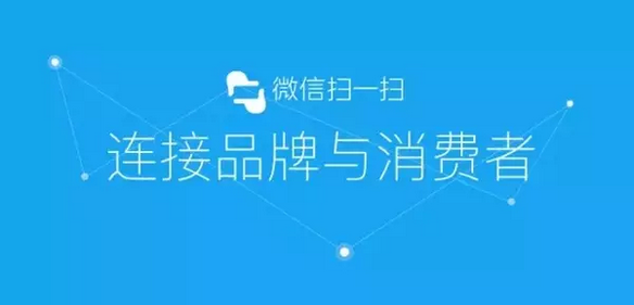 傳統防偽公司要被淘汰？微信“一物一碼”，移動端下一個億萬級市場