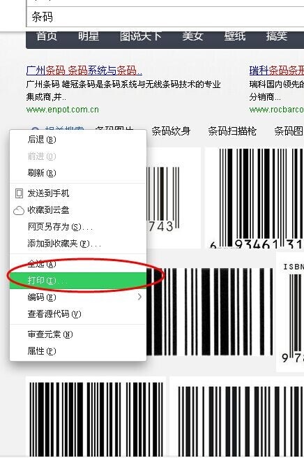 打印網(wǎng)頁(yè)的條碼