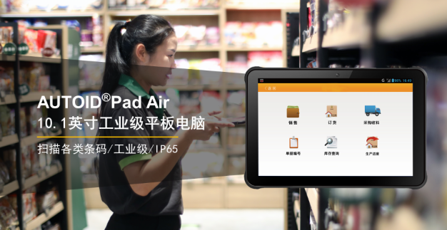 AUTOID Pad Air10.1英寸工業級平板電腦.png