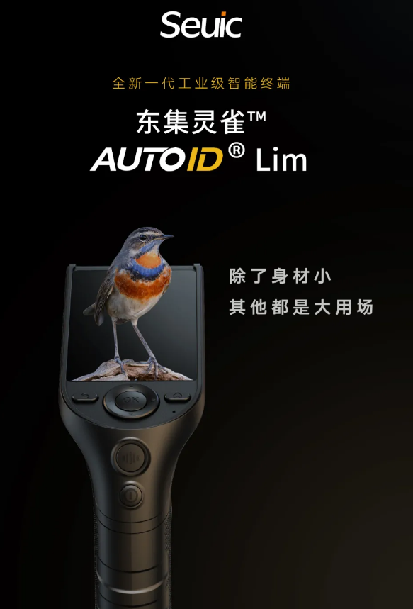 AUTOID Lim工業安卓手持終端.png