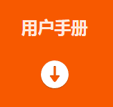 用戶手冊.png